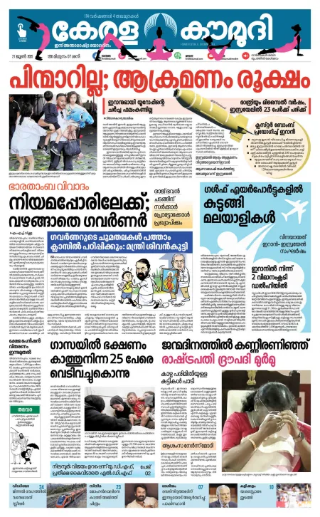 Kaumudy Epaper